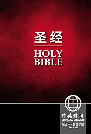Chinese/English Bilingual Bible CUV/NIV