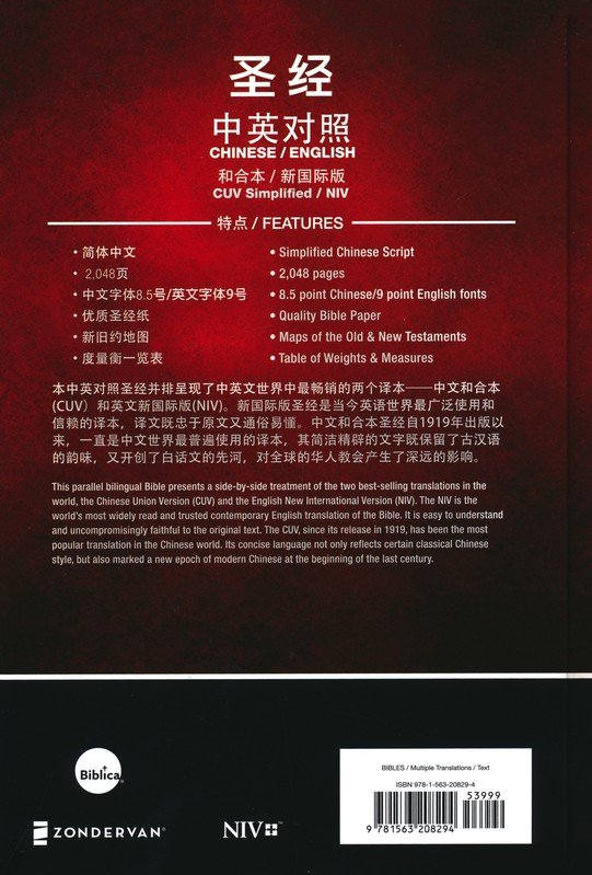 Chinese/English Bilingual Bible CUV/NIV