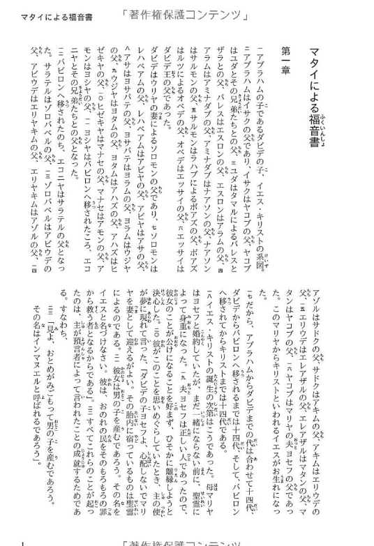 New Testament in Japanese