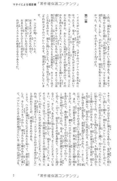 New Testament in Japanese